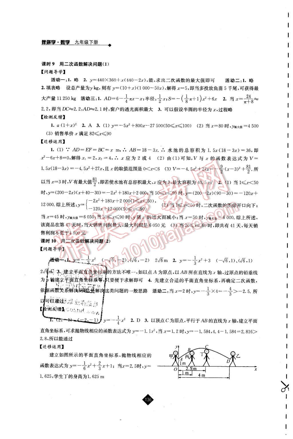 2016年伴你学九年级数学下册苏科版 第4页