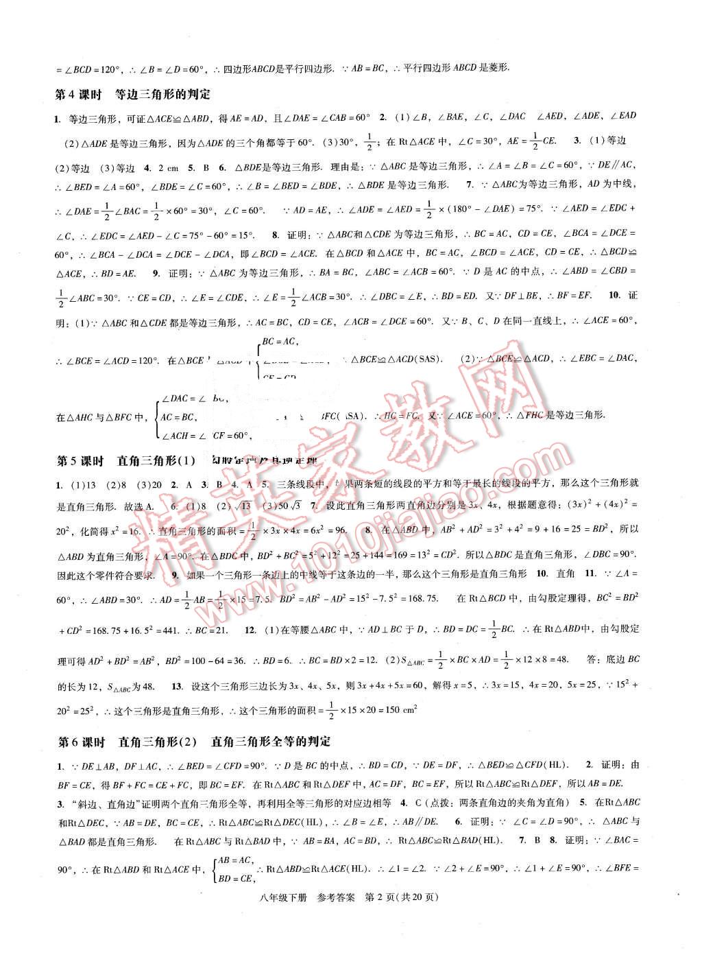 2016年深圳金卷初中数学课时作业AB本八年级下册 第2页