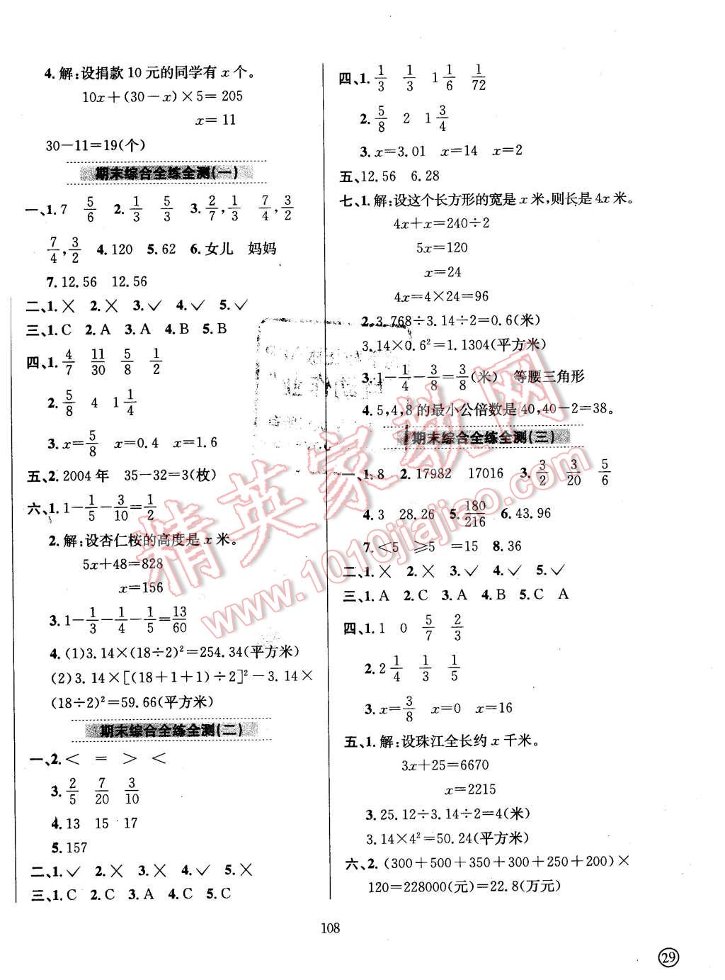 2016年小学教材全练五年级数学下册江苏版 第12页