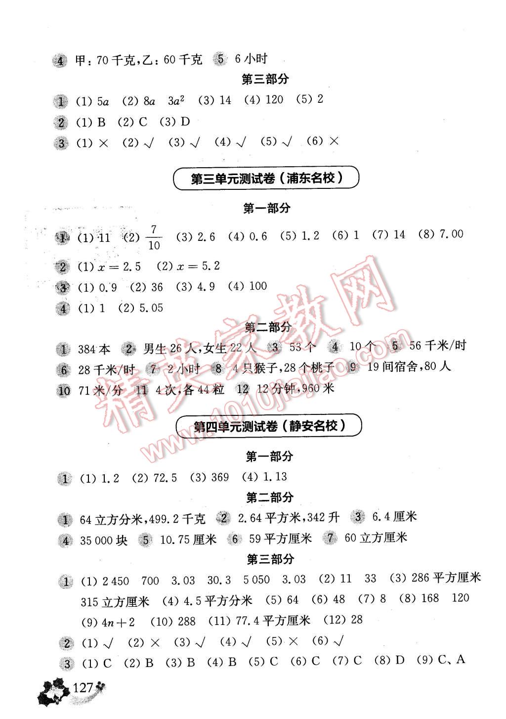 2016年上海名校名卷五年級數(shù)學(xué)第二學(xué)期 第7頁