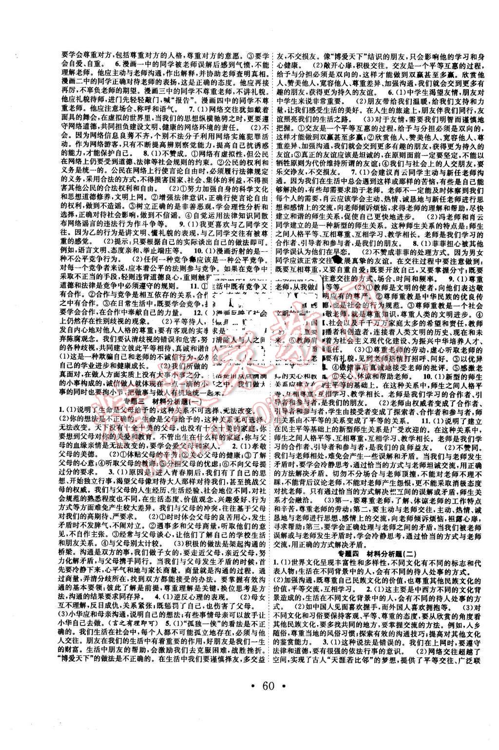 2016年赢在假期期末加寒假八年级思想品德人教版 第2页