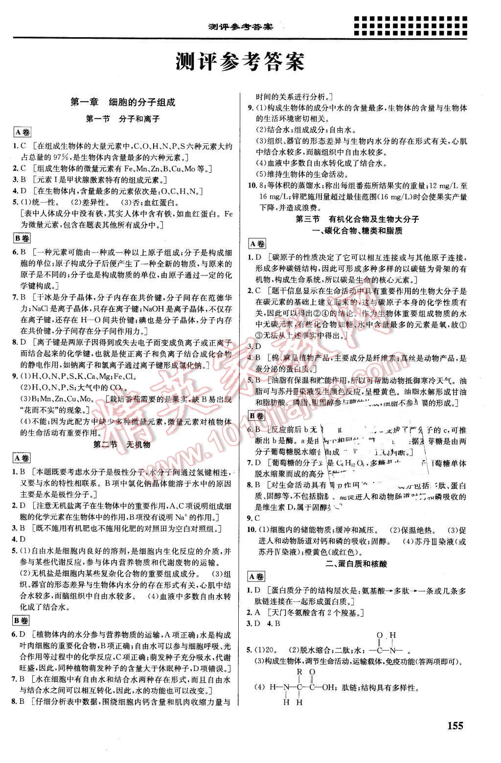 2016年重難點(diǎn)手冊(cè)高中生物必修1浙科版 第1頁(yè)