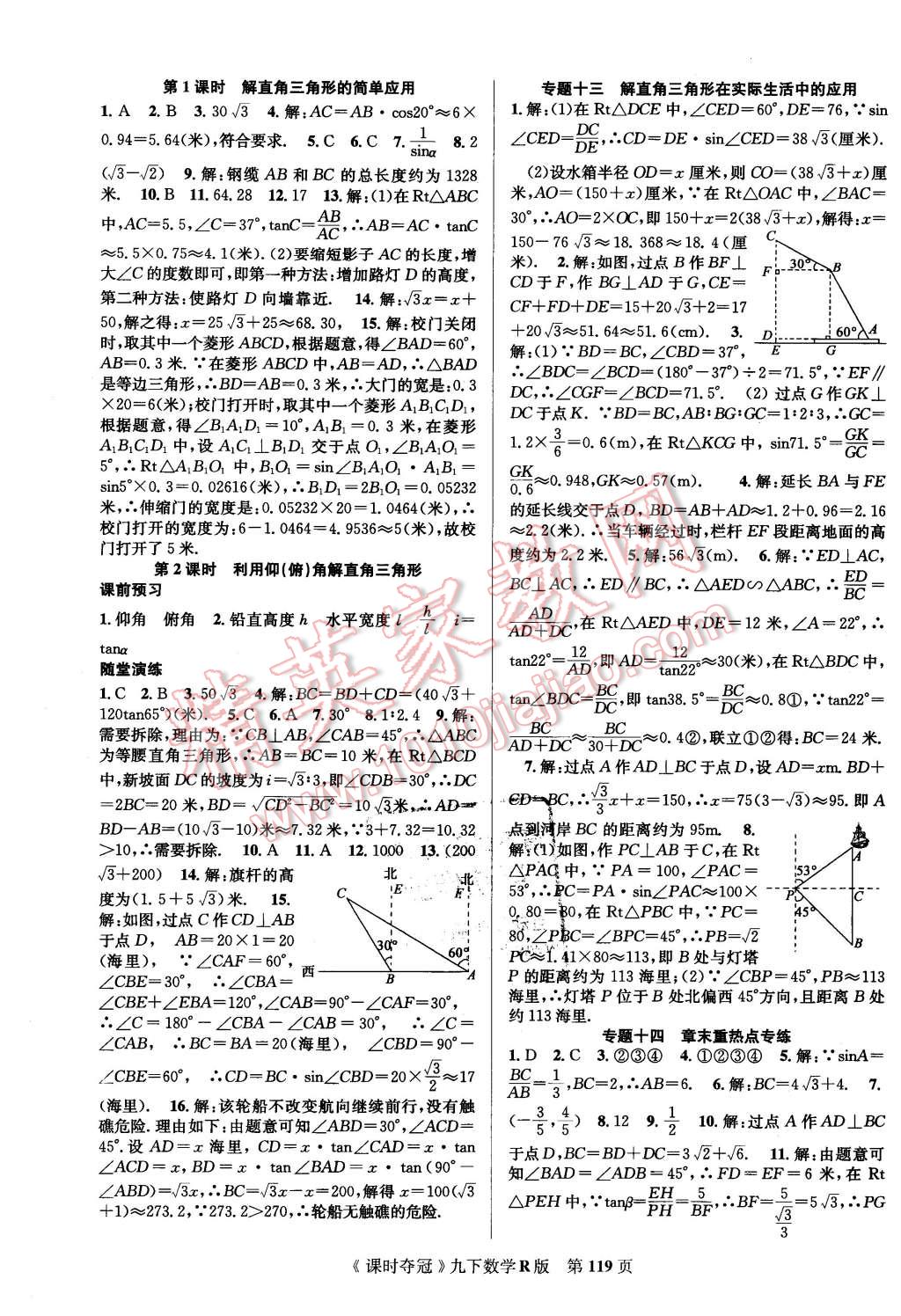 2016年课时夺冠九年级数学下册人教版 第11页