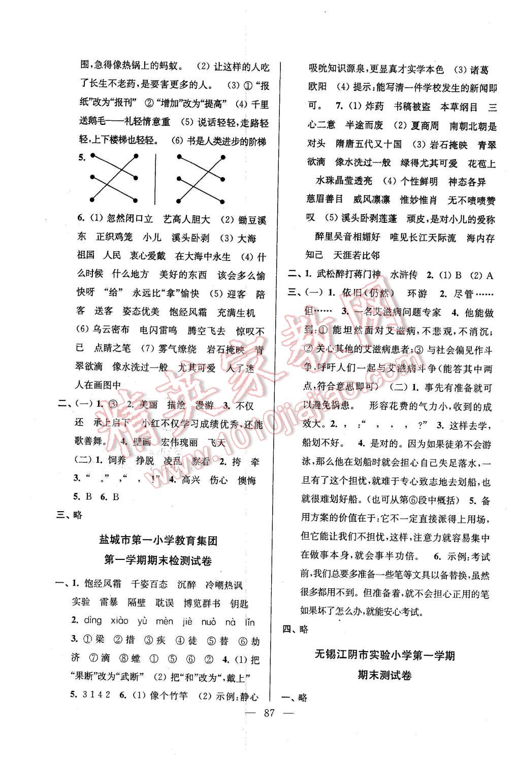 2015年超能學(xué)典各地期末試卷精選五年級(jí)語(yǔ)文上冊(cè)江蘇版 第7頁(yè)