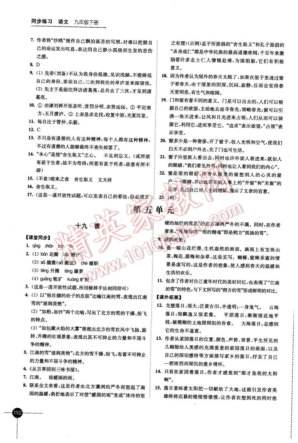 2016年同步練習九年級語文下冊蘇教版江蘇科學技術(shù)出版社 第14頁