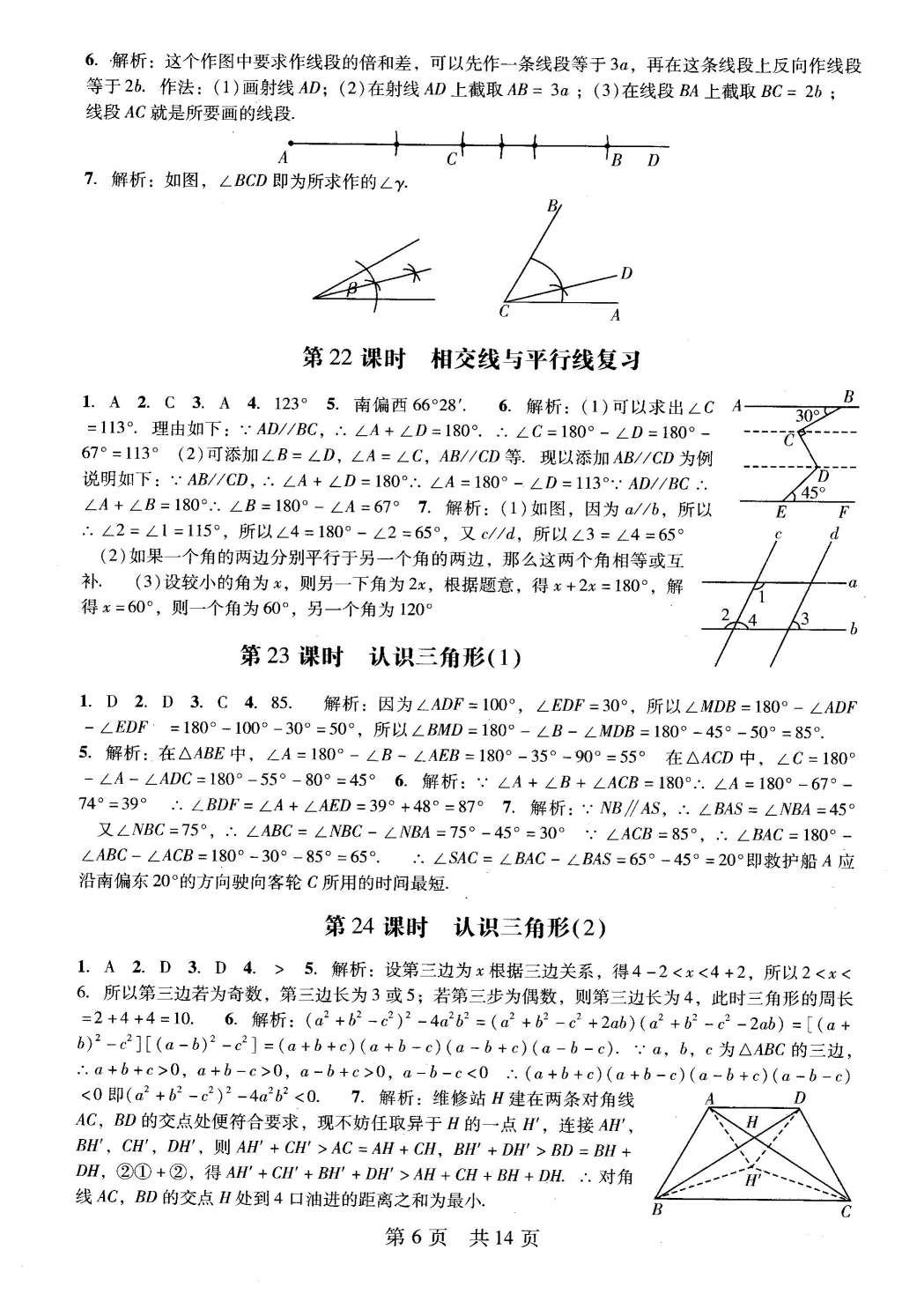 2016年深圳金卷初中數(shù)學課時作業(yè)AB本七年級下冊 階段性測試卷第22頁