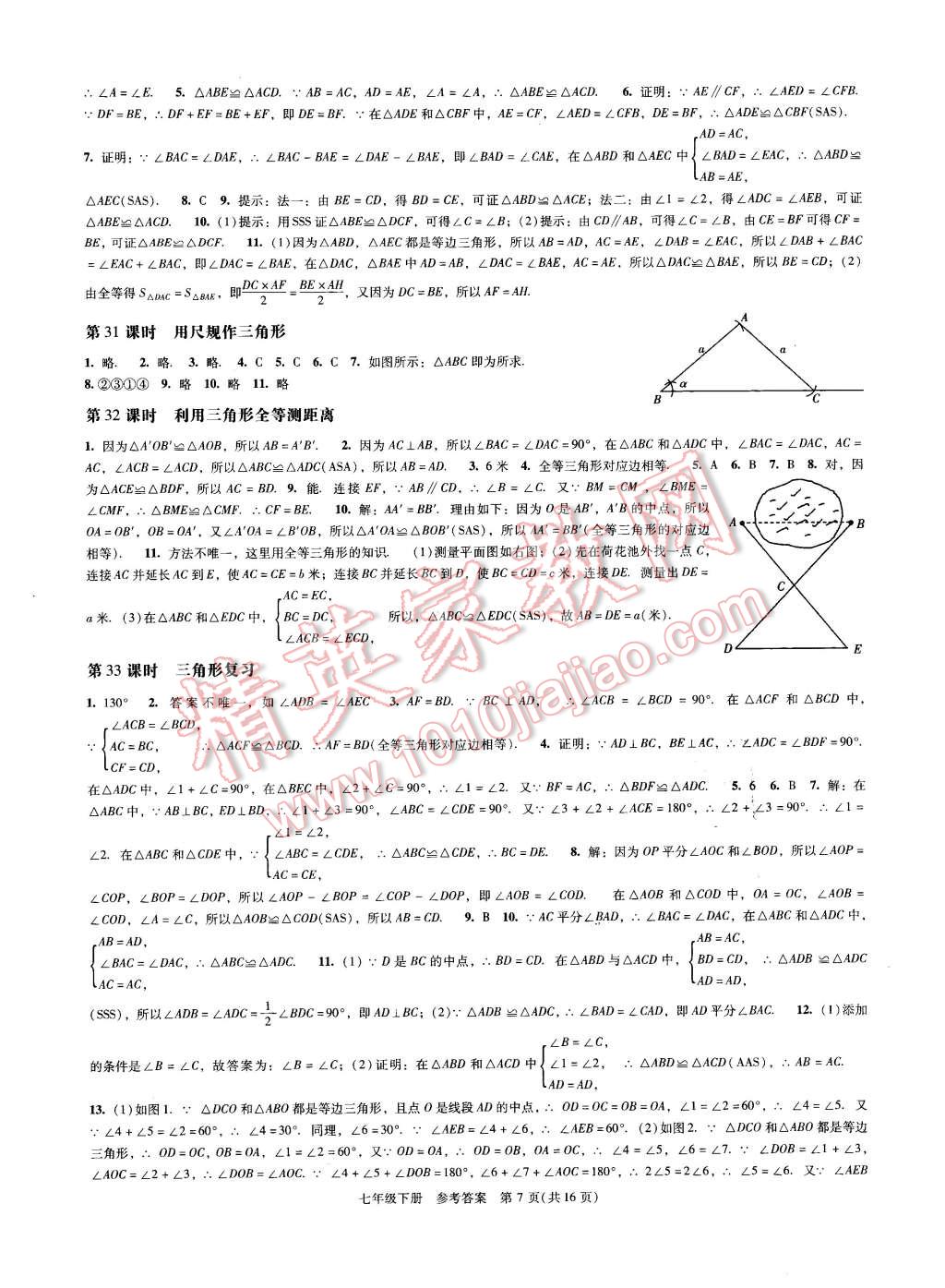 2016年深圳金卷初中數(shù)學課時作業(yè)AB本七年級下冊 第7頁