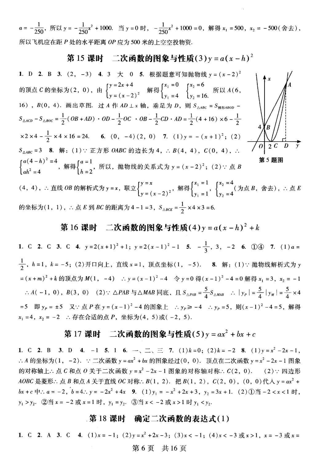 2016年深圳金卷初中數(shù)學課時作業(yè)AB本九年級下冊 階段性測試卷第29頁