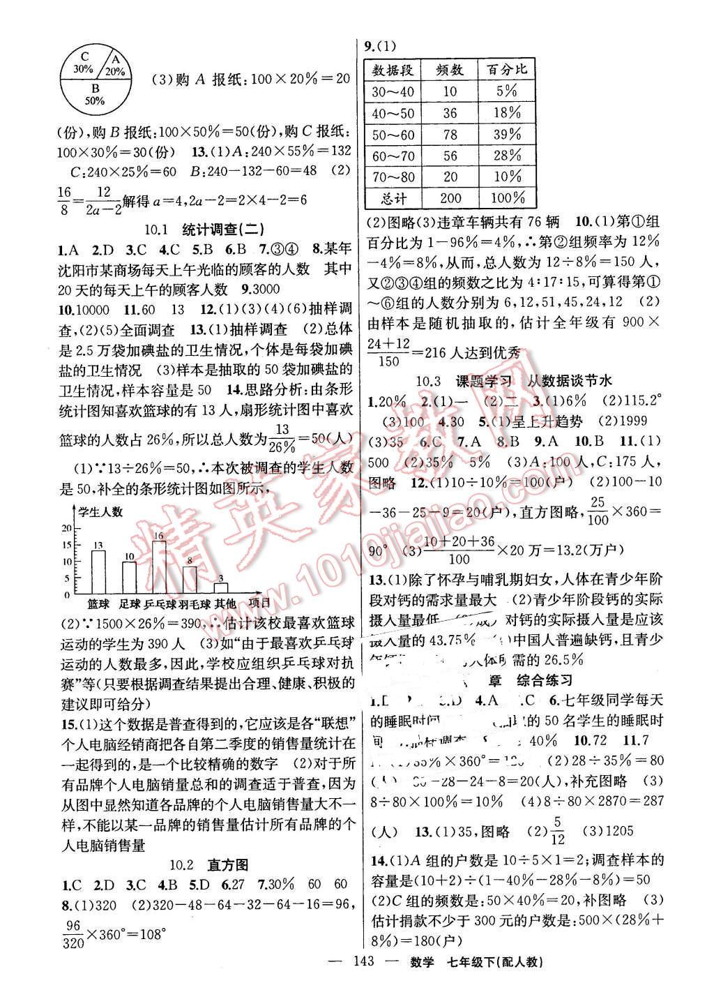 2016年黃岡100分闖關(guān)七年級(jí)數(shù)學(xué)下冊(cè)人教版 第13頁