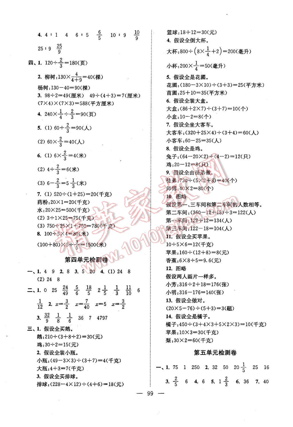 2015年超能學(xué)典各地期末試卷精選六年級(jí)數(shù)學(xué)上冊(cè)江蘇版 第7頁(yè)