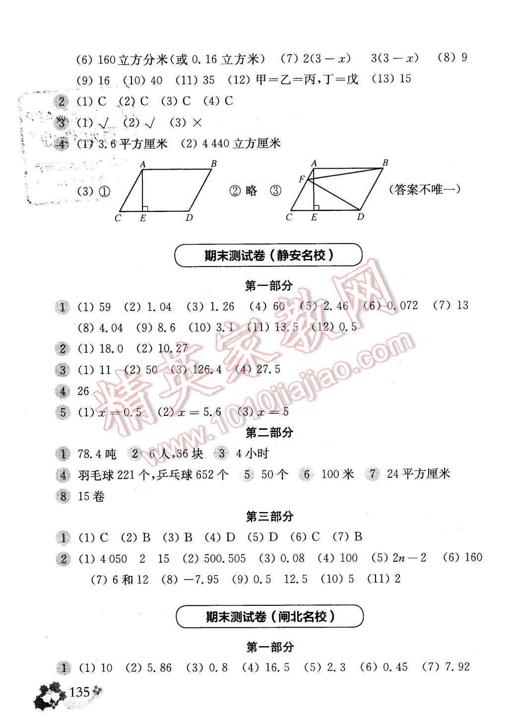 2016年上海名校名卷五年級數(shù)學第二學期 第15頁