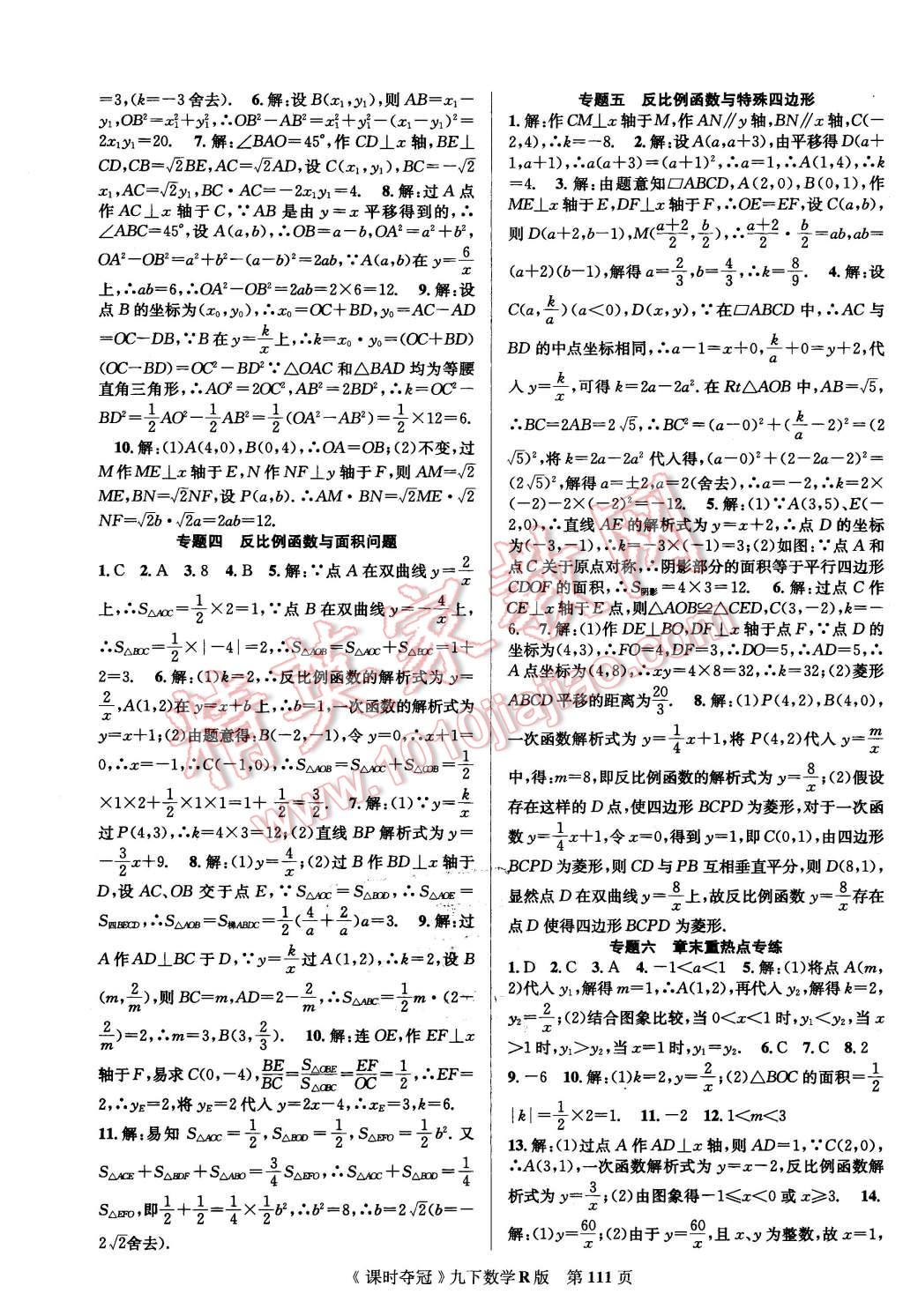 2016年课时夺冠九年级数学下册人教版 第3页