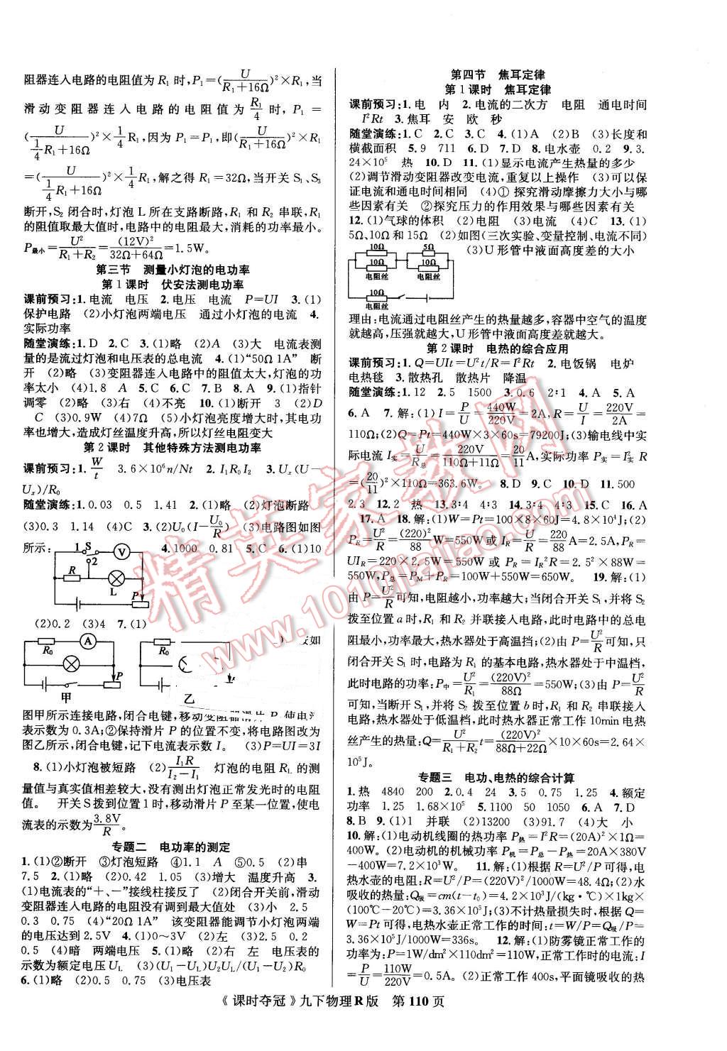 2016年课时夺冠九年级物理下册人教版 第2页