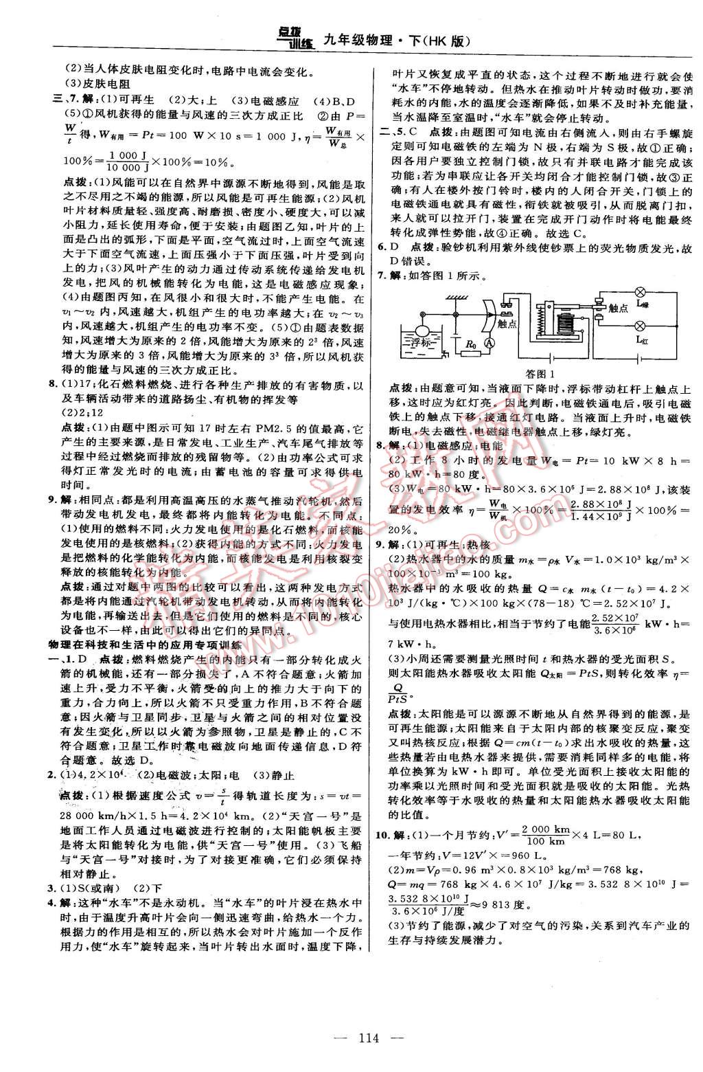 2016年點撥訓練九年級物理下冊滬科版 第24頁