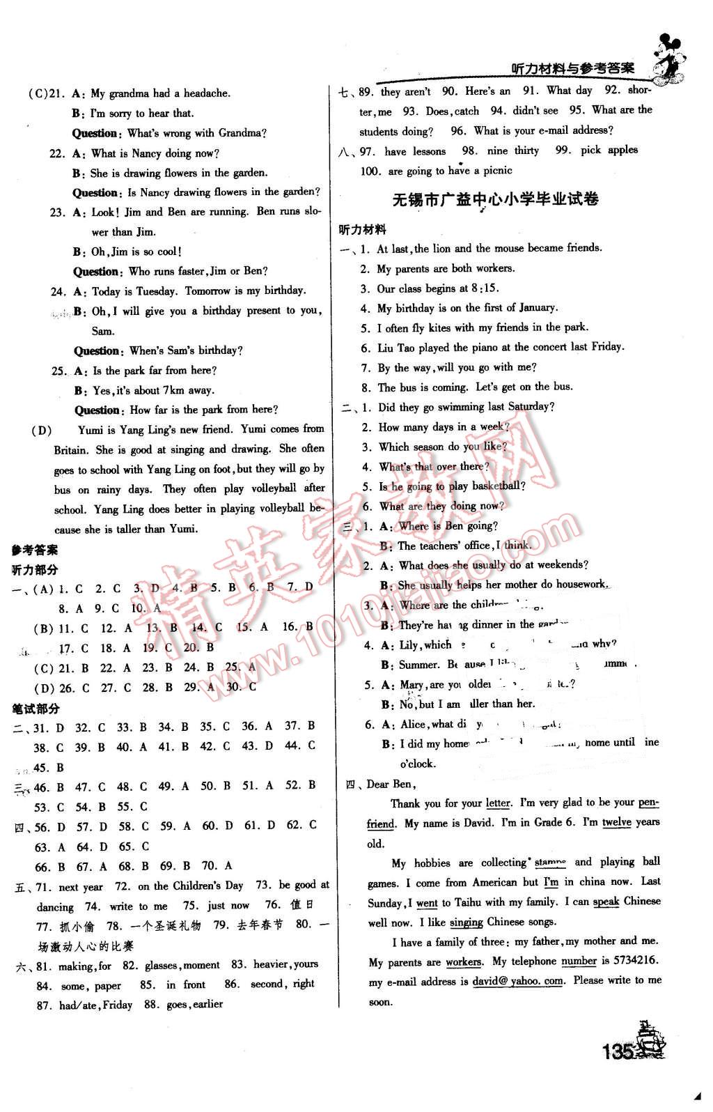 2014江苏省小学毕业升学考试试卷精选英语 第6页