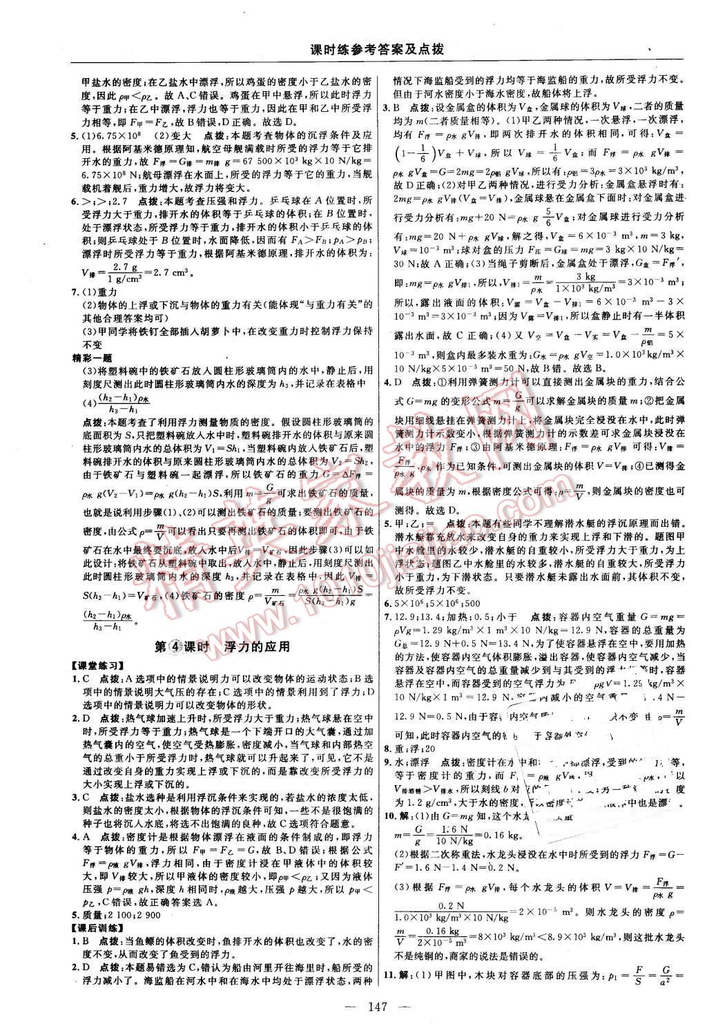 2016年點(diǎn)撥訓(xùn)練八年級物理下冊人教版 第21頁