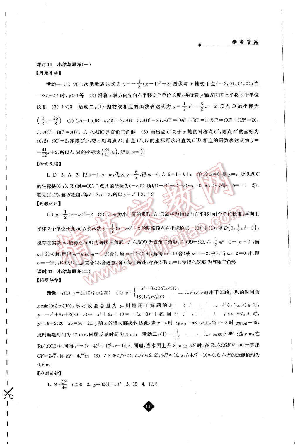 2016年伴你学九年级数学下册苏科版 第5页