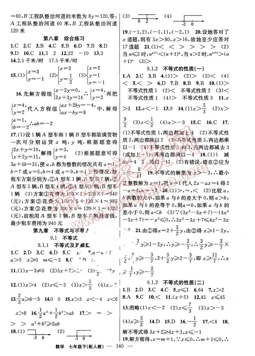 2016年黃岡100分闖關(guān)七年級數(shù)學(xué)下冊人教版 第10頁