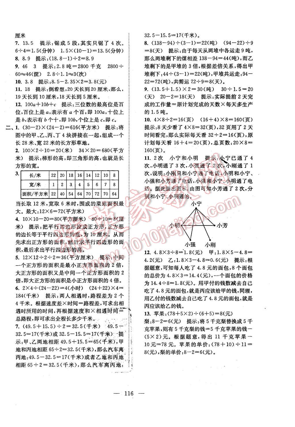 2015年超能學(xué)典各地期末試卷精選五年級(jí)數(shù)學(xué)上冊(cè)江蘇版 第12頁(yè)