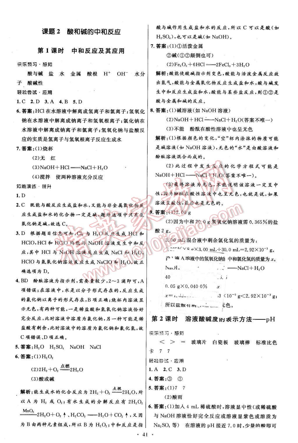 2016年初中同步测控优化设计九年级化学下册人教版 第15页