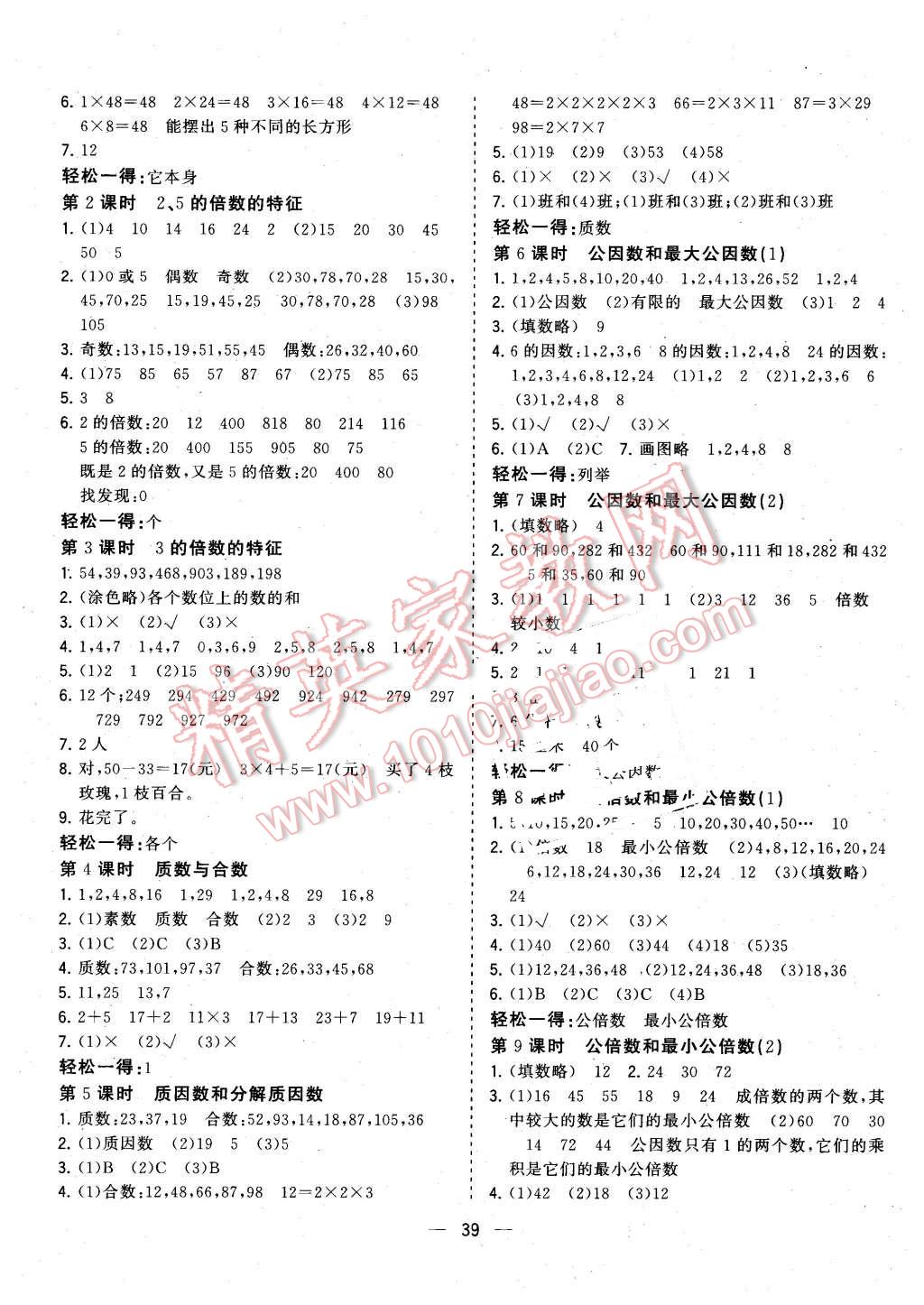 2016年课课优课堂小作业五年级数学下册苏教版 第3页