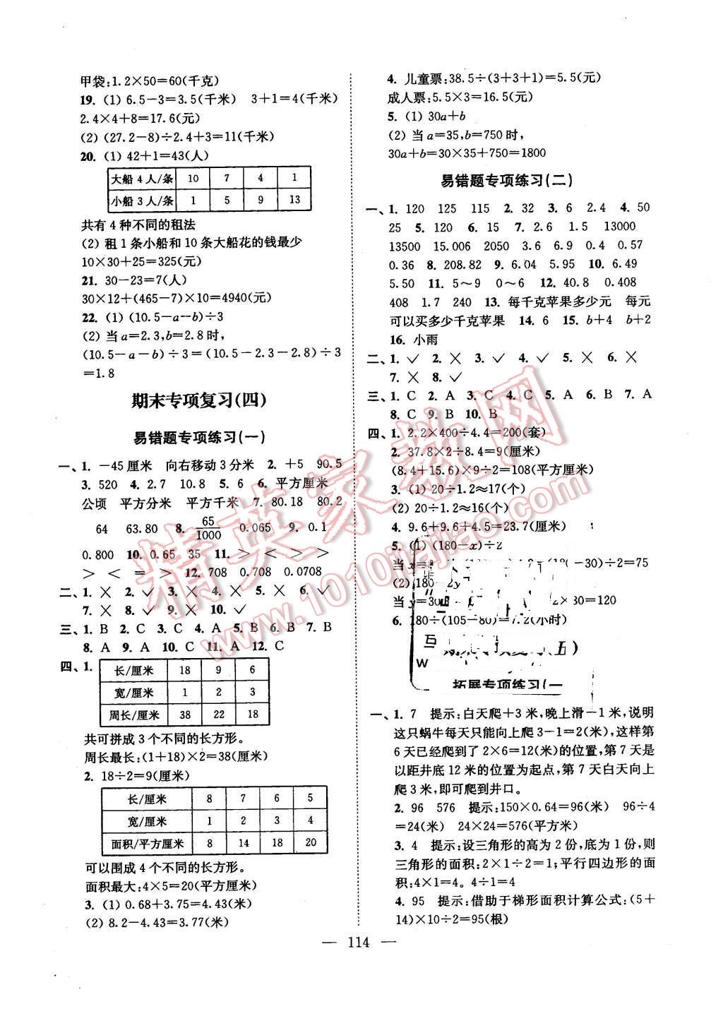 2015年超能學典各地期末試卷精選五年級數(shù)學上冊江蘇版 第10頁