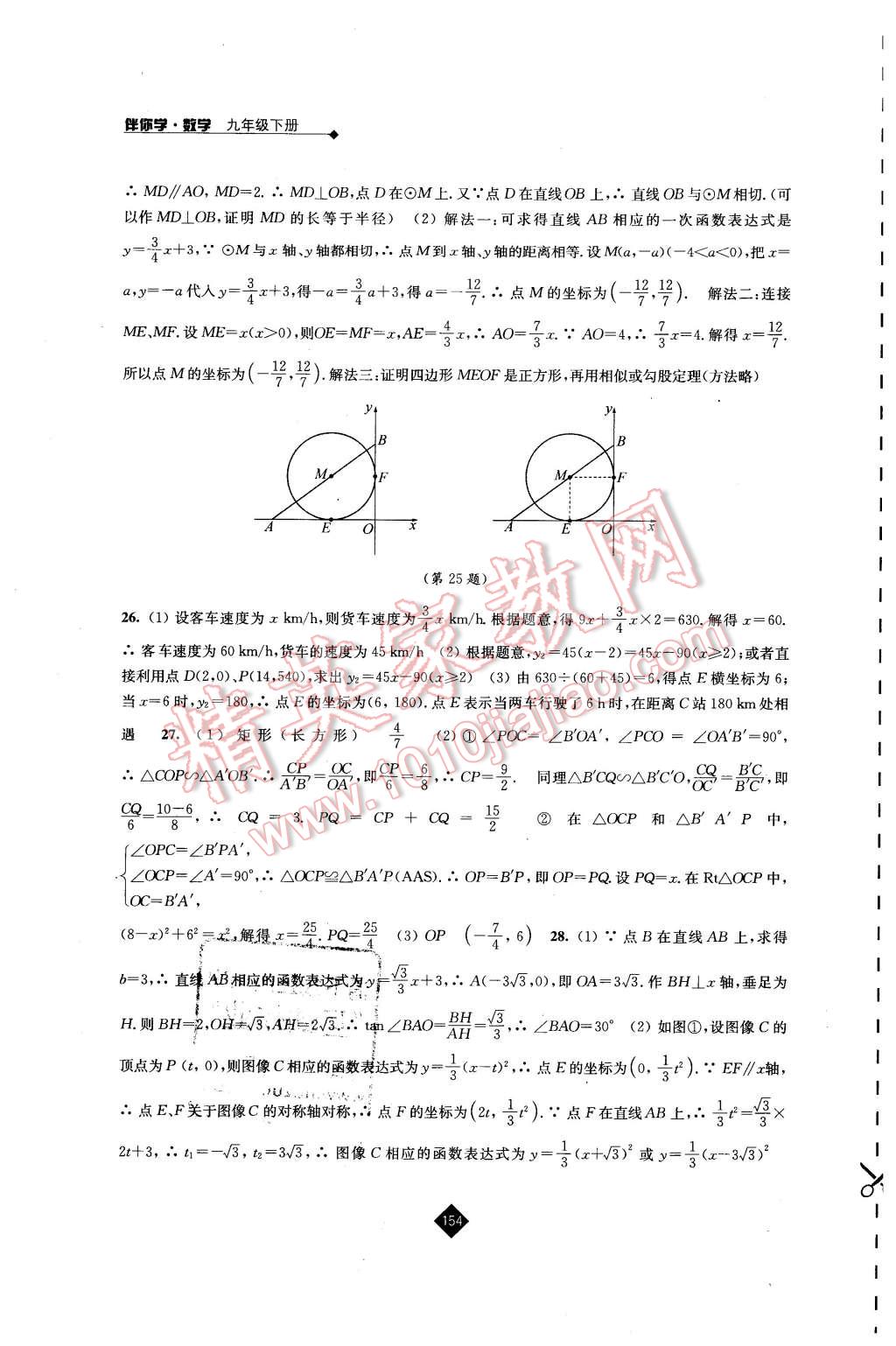 2016年伴你学九年级数学下册苏科版 第22页