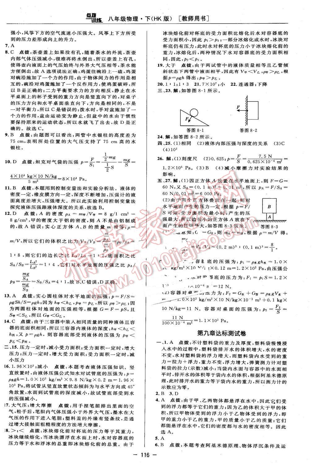 2016年點(diǎn)撥訓(xùn)練八年級物理下冊滬科版 第2頁