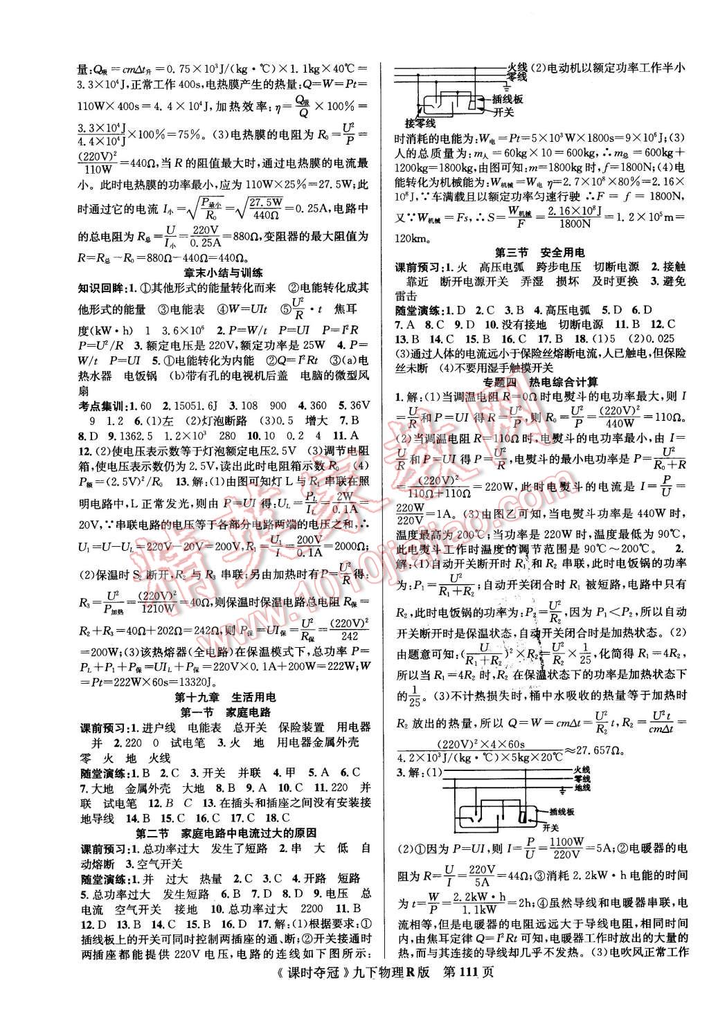 2016年课时夺冠九年级物理下册人教版 第3页