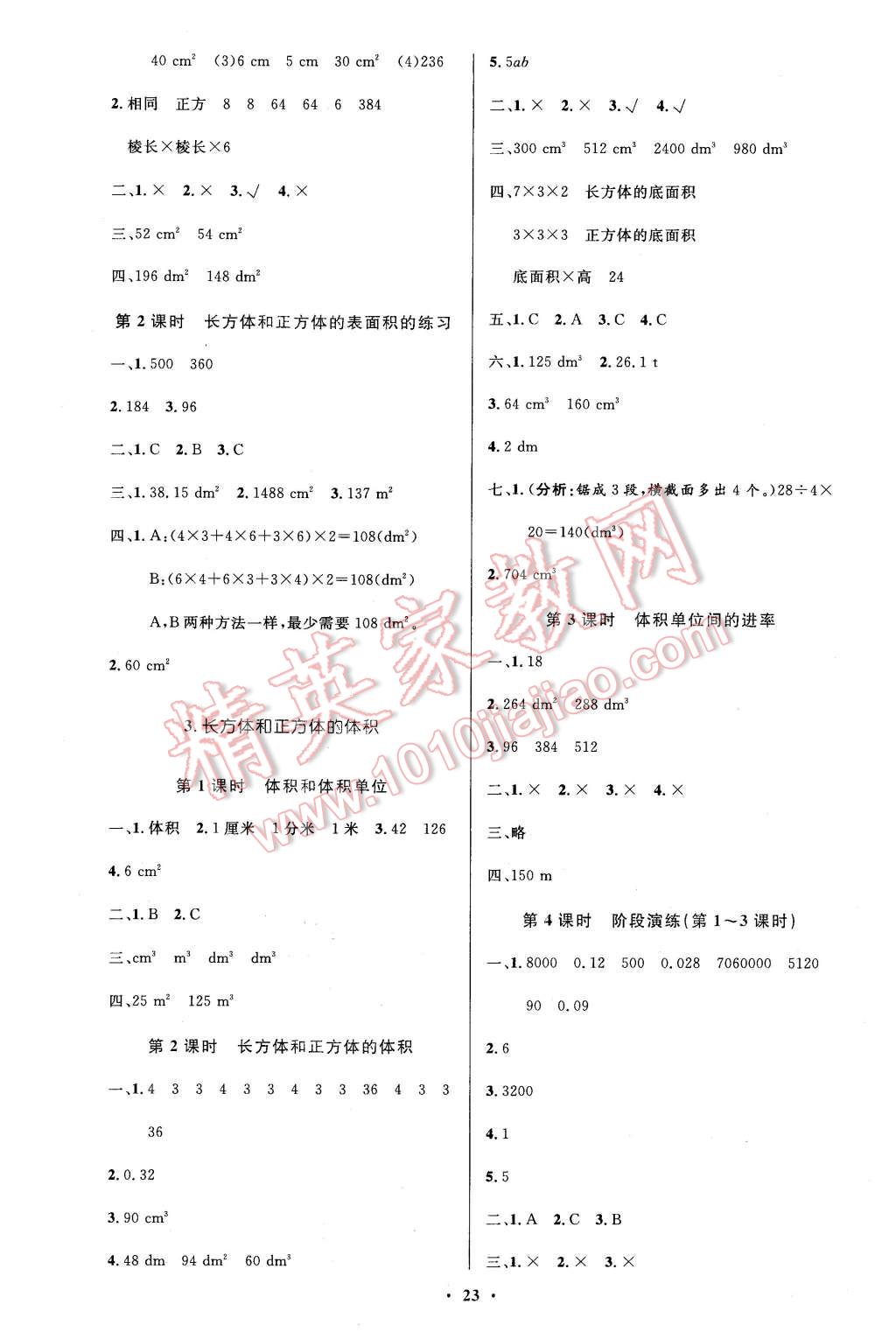 2016年小學同步測控優(yōu)化設(shè)計五年級數(shù)學下冊人教版 第3頁