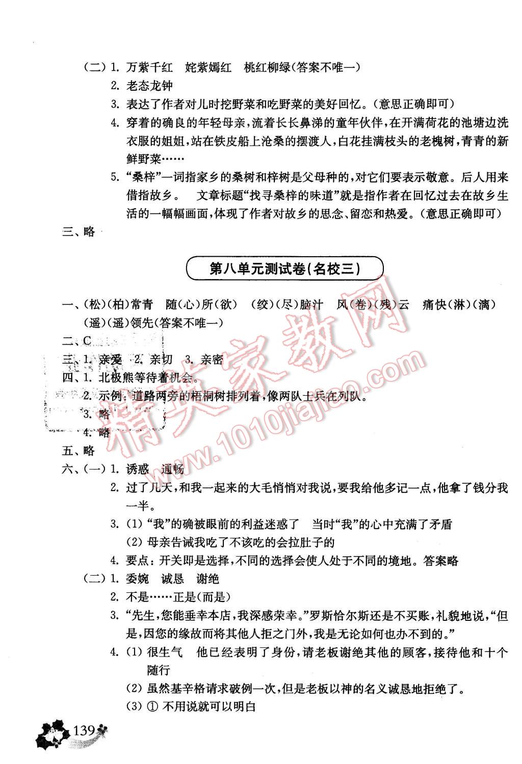 2016年上海名校名卷五年级语文第二学期 第23页