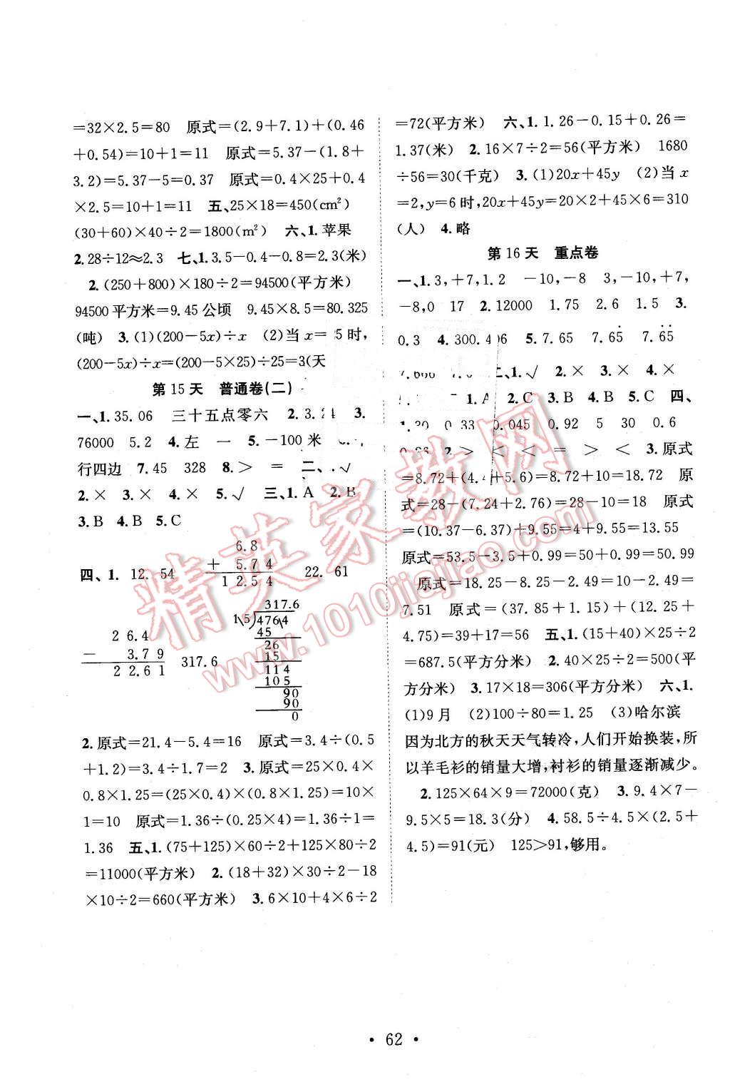 2016年赢在假期期末加寒假五年级数学苏教版 第4页