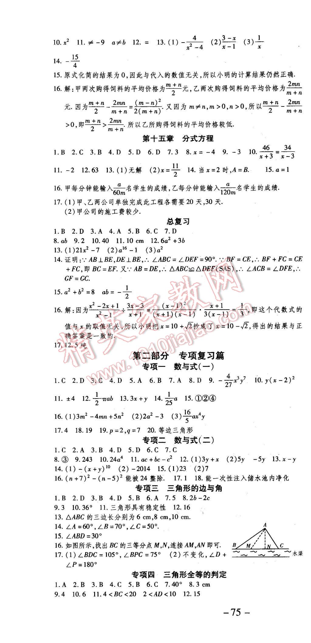 2016年智趣寒假作业学期总复习温故知新八年级数学人教版 第4页