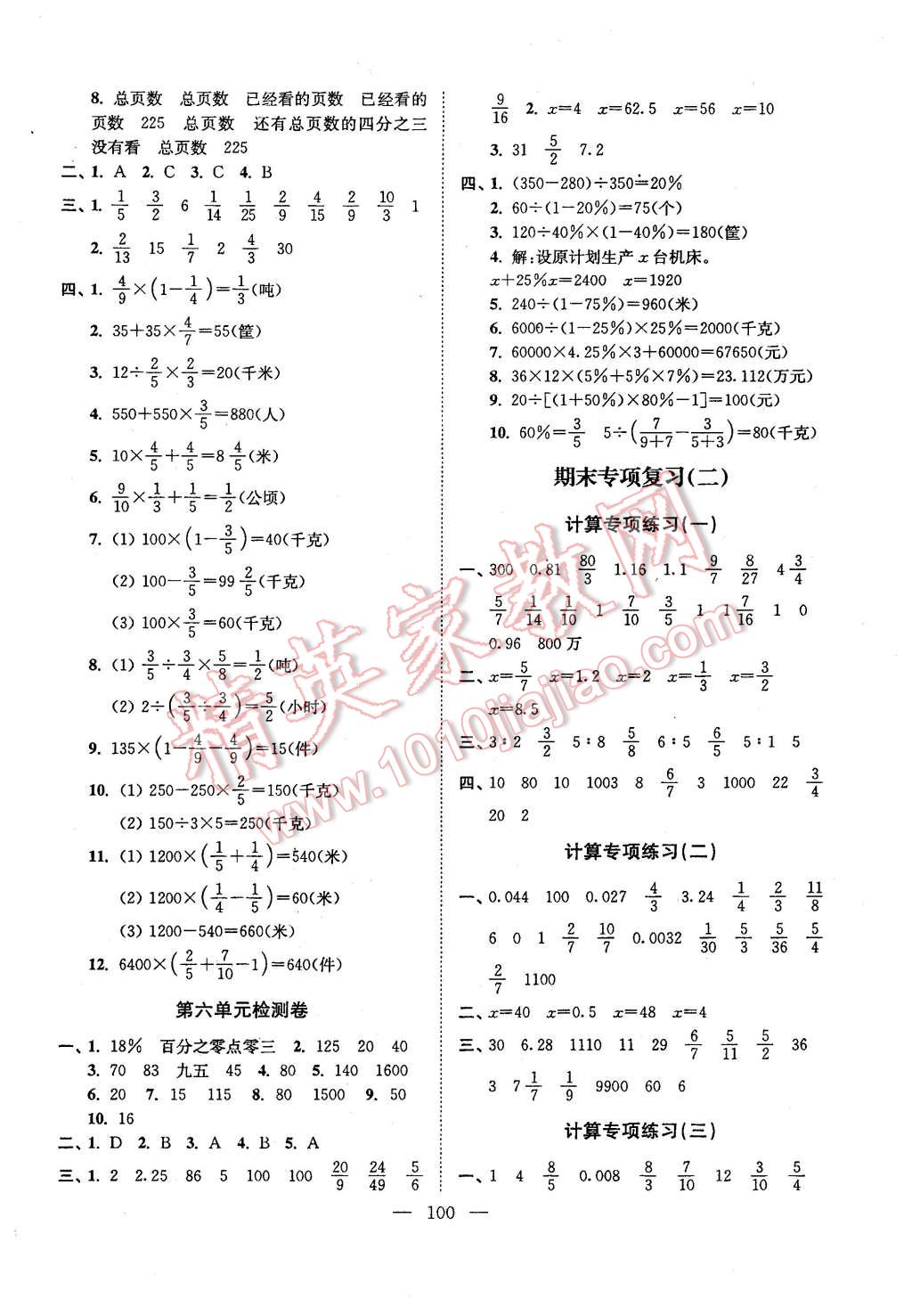 2015年超能學(xué)典各地期末試卷精選六年級(jí)數(shù)學(xué)上冊(cè)江蘇版 第8頁