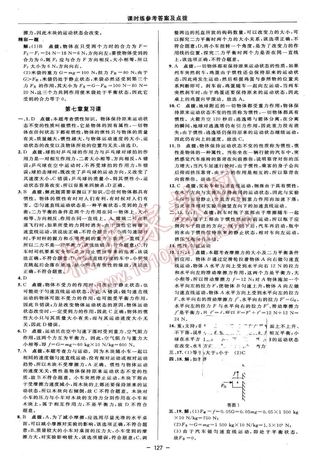 2016年點撥訓(xùn)練八年級物理下冊滬科版 第13頁