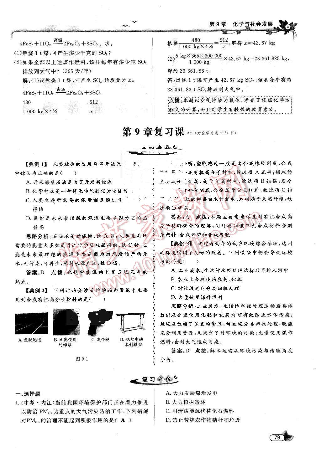 2016年點撥訓(xùn)練九年級化學(xué)下冊滬教版 第79頁