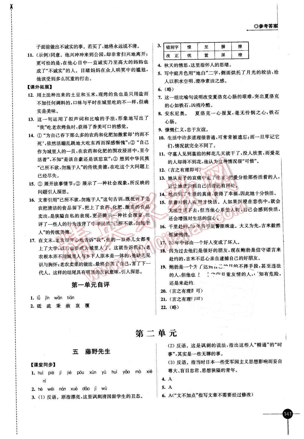 2016年同步練習九年級語文下冊蘇教版江蘇科學技術出版社 第3頁