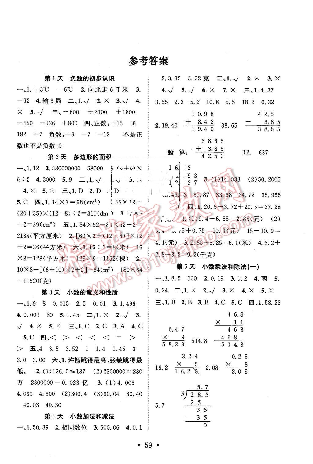 2016年赢在假期期末加寒假五年级数学苏教版 第1页