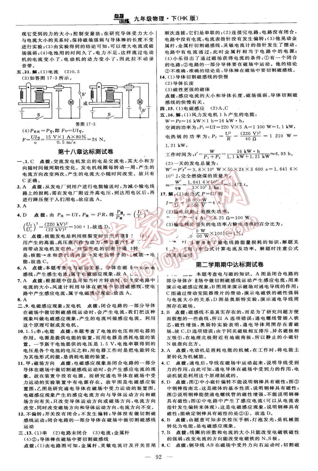 2016年點(diǎn)撥訓(xùn)練九年級(jí)物理下冊(cè)滬科版 第2頁(yè)