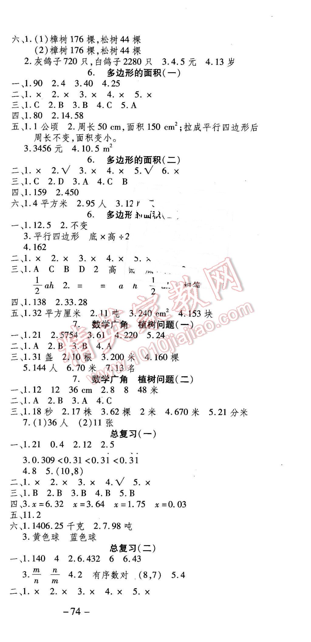 2016年智趣寒假温故知新五年级数学人教版 第3页