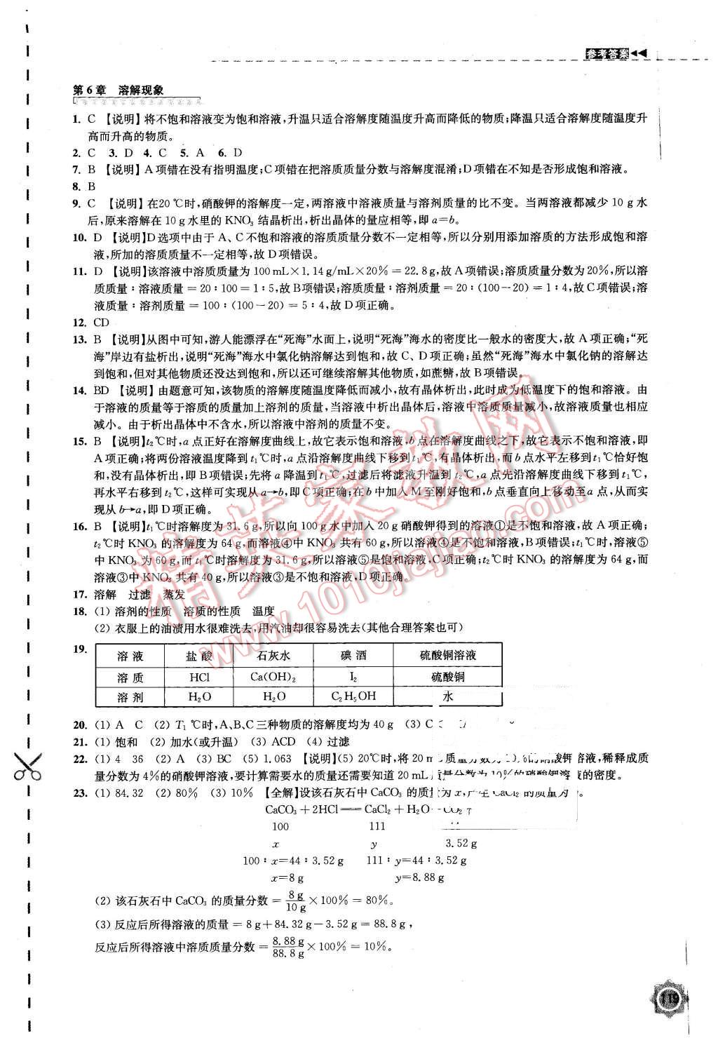 2016年學習與評價九年級化學下冊滬教版江蘇鳳凰教育出版社 第13頁