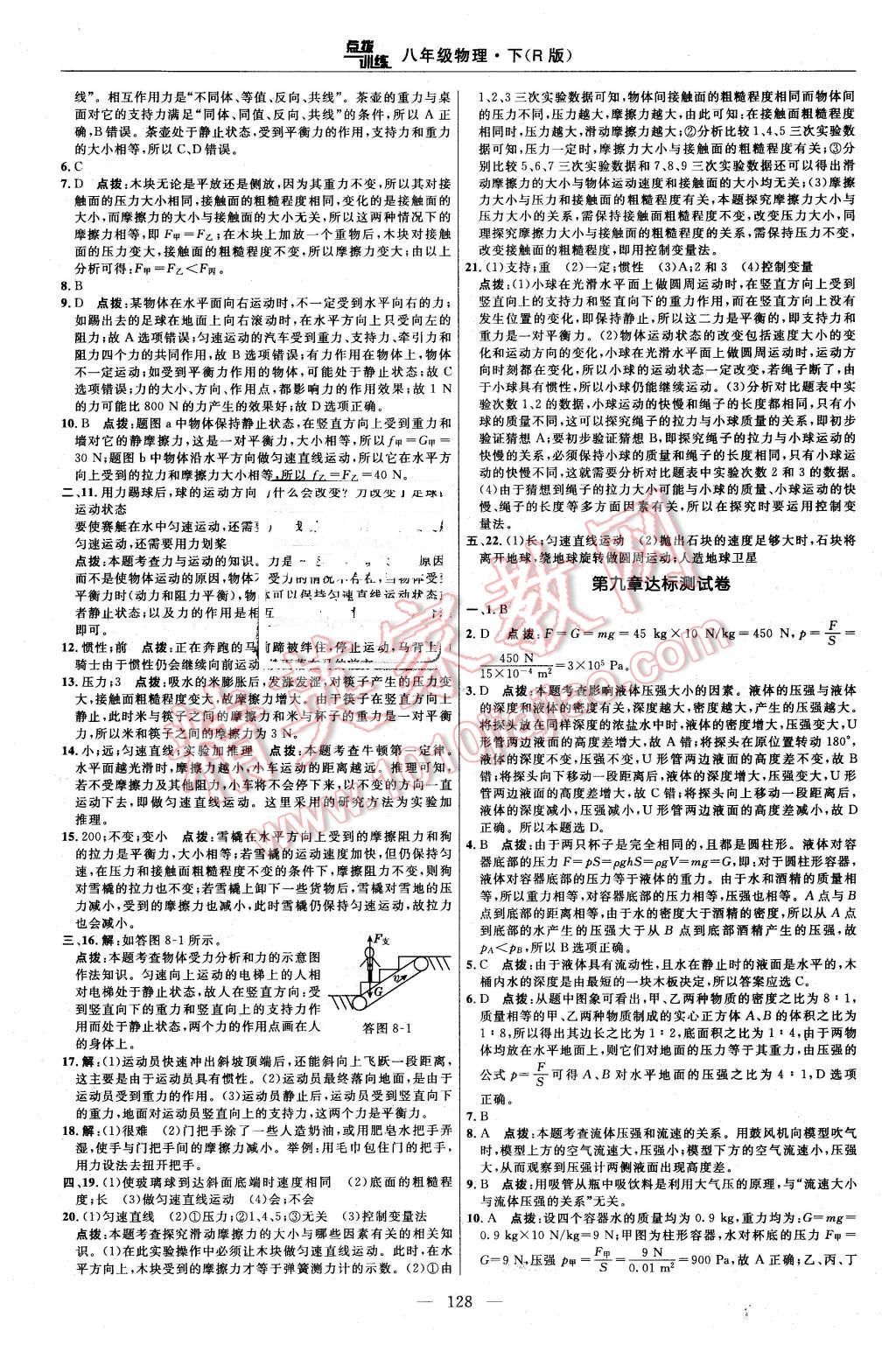 2016年点拨训练八年级物理下册人教版 第2页