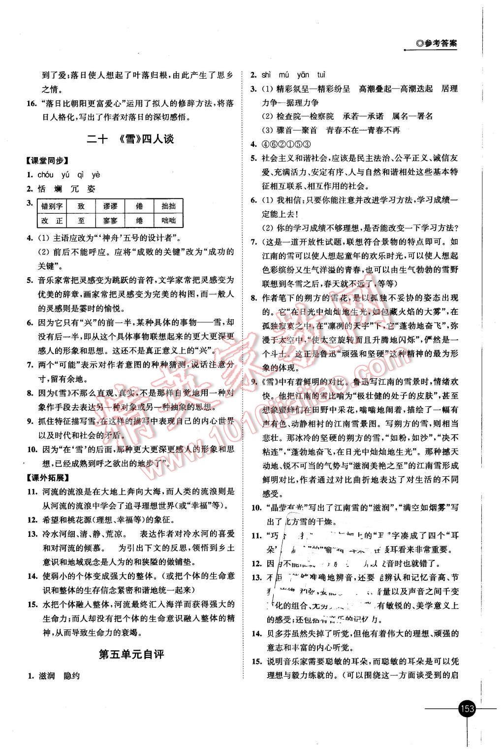 2016年同步練習(xí)九年級(jí)語文下冊(cè)蘇教版江蘇科學(xué)技術(shù)出版社 第15頁