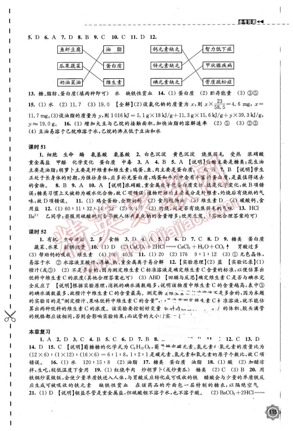 2016年學(xué)習(xí)與評價九年級化學(xué)下冊滬教版江蘇鳳凰教育出版社 第9頁