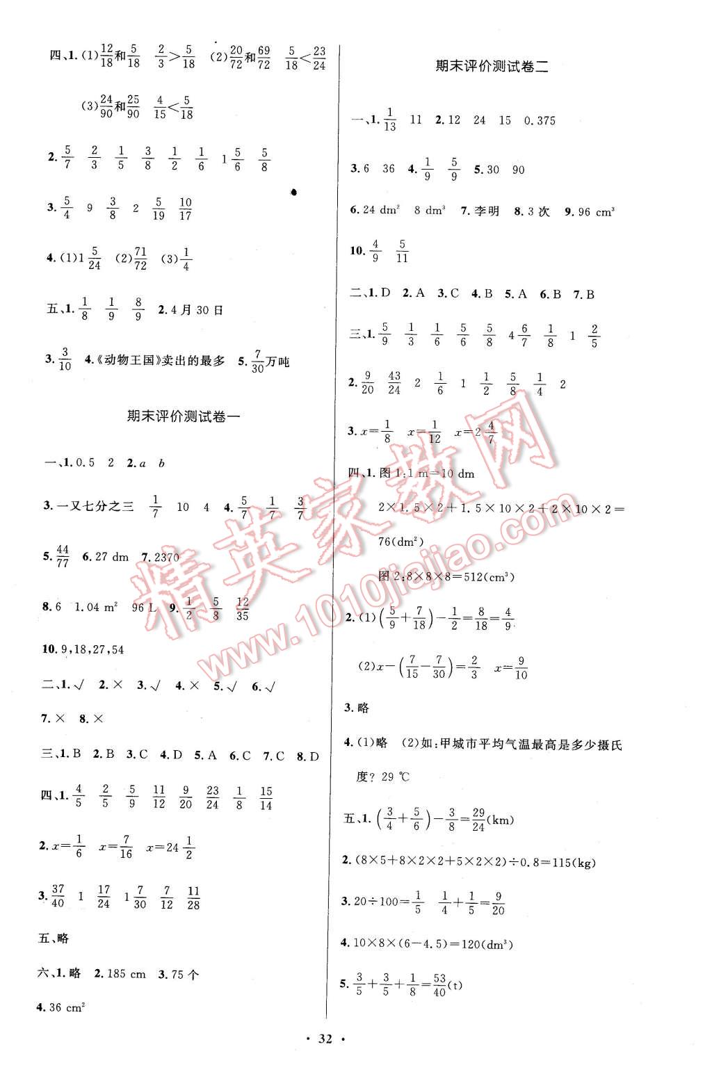 2016年小学同步测控优化设计五年级数学下册人教版 第12页