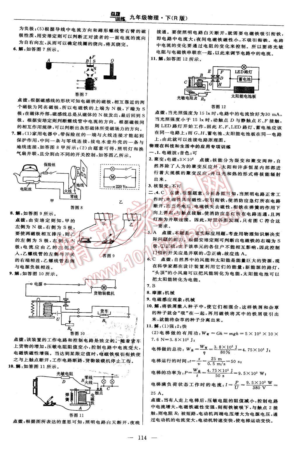 2016年點(diǎn)撥訓(xùn)練九年級(jí)物理下冊(cè)人教版 第24頁