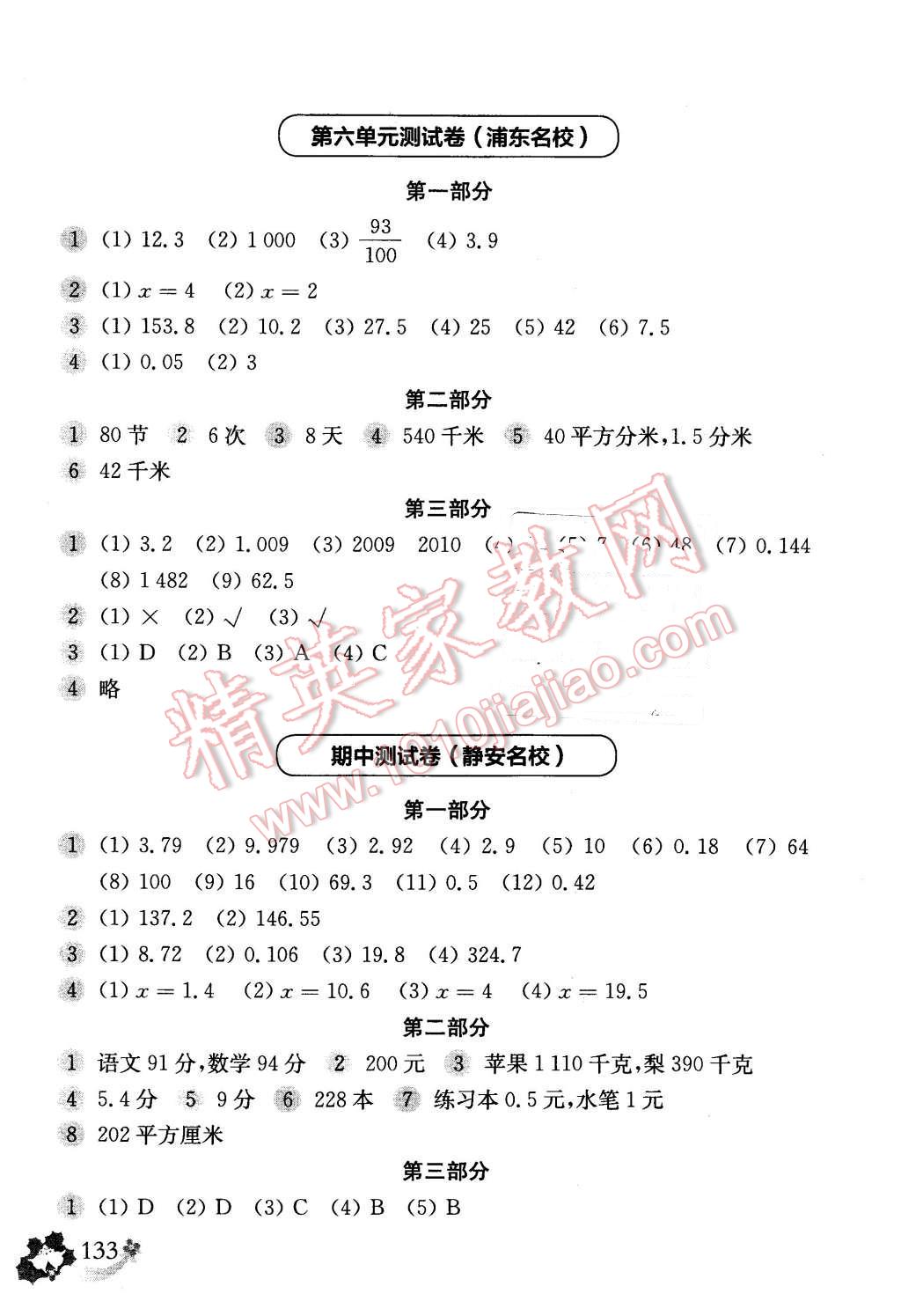 2016年上海名校名卷五年級數(shù)學(xué)第二學(xué)期 第13頁