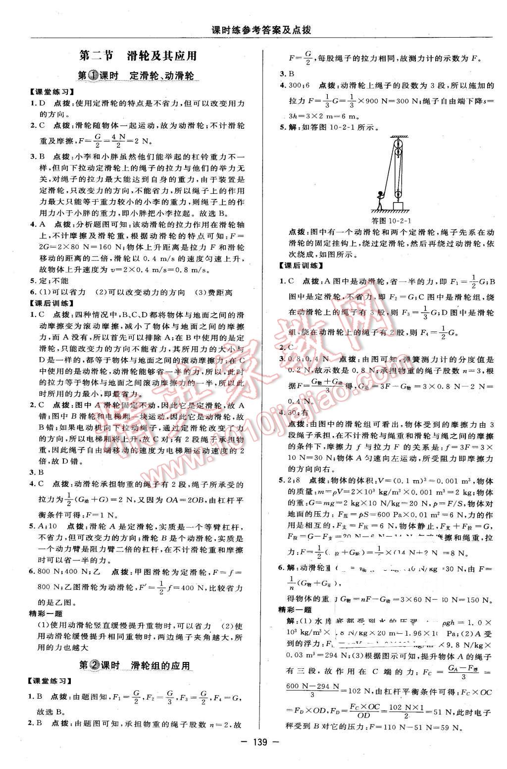 2016年点拨训练八年级物理下册沪科版 第25页