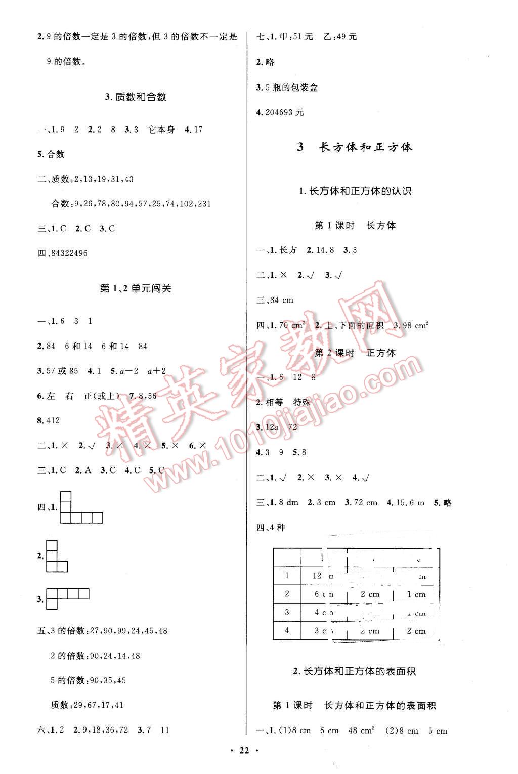 2016年小学同步测控优化设计五年级数学下册人教版 第2页