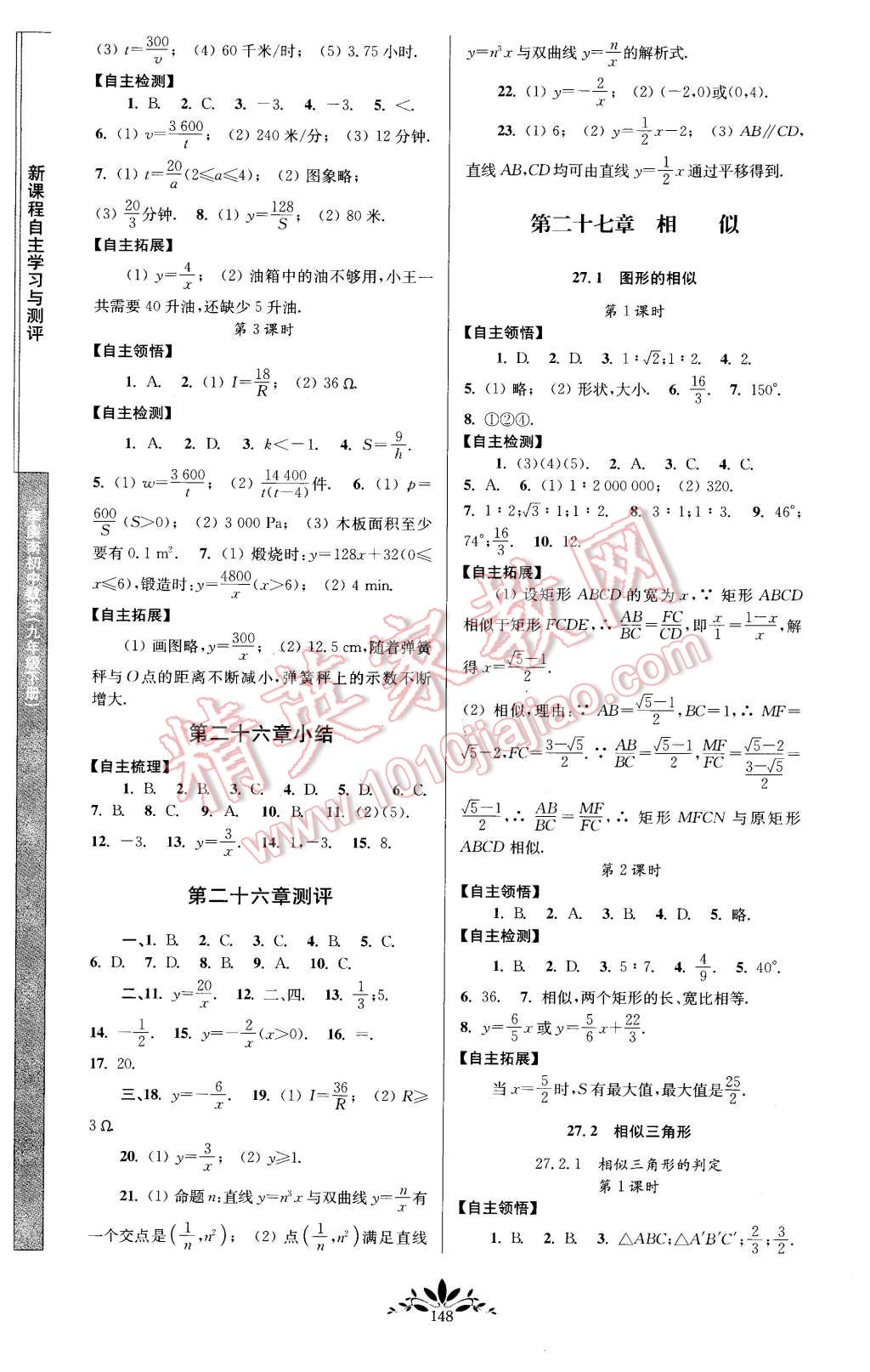 2016年新課程自主學(xué)習(xí)與測(cè)評(píng)初中數(shù)學(xué)九年級(jí)下冊(cè)人教版 第2頁